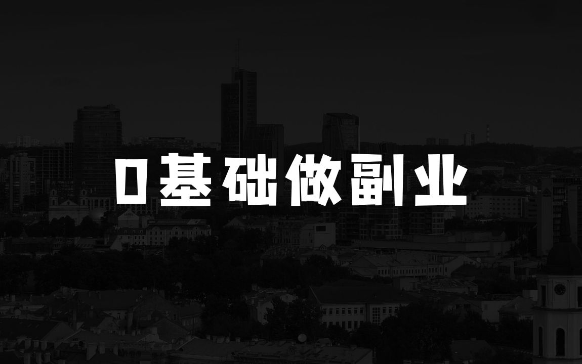 怎么利用小本生意做淘宝逛逛号赚钱，别在抖音里挣扎！0基础做副业，教你做个赚钱的淘宝逛逛号 - 商业财富课程