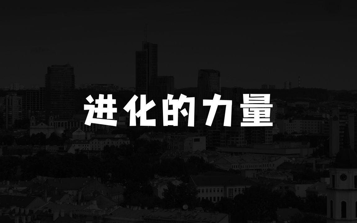刘润在2024年的年度演讲，进化的力量，推荐每位圈友观看的4小时的商业洞见 - 商业财富课程