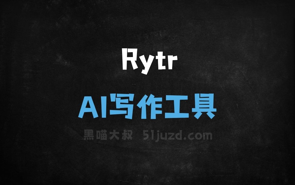 Rytr - AI写作工具