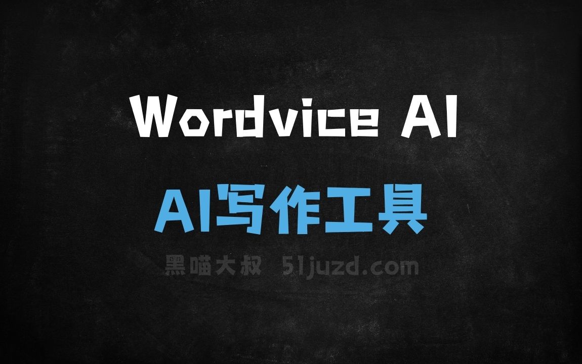 Wordvice AI - AI写作工具