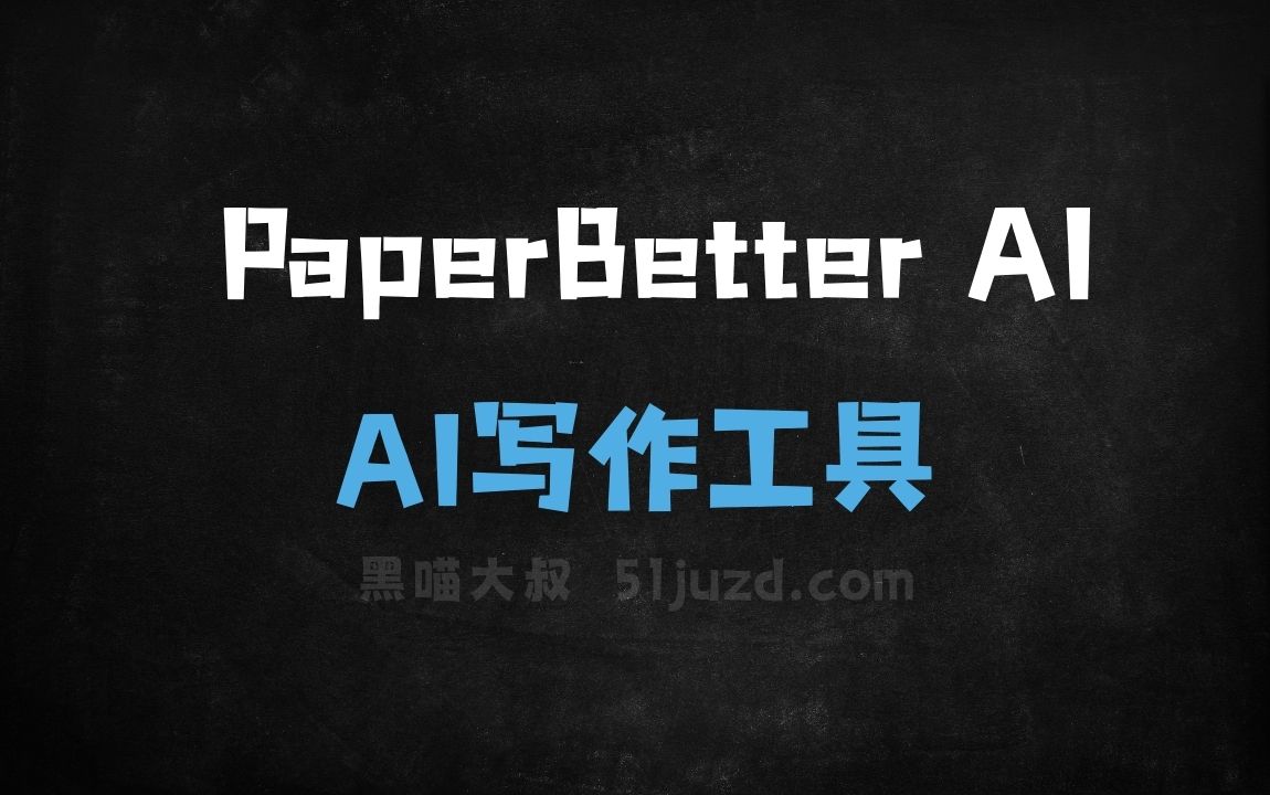 PaperBetter AI - AI写作工具