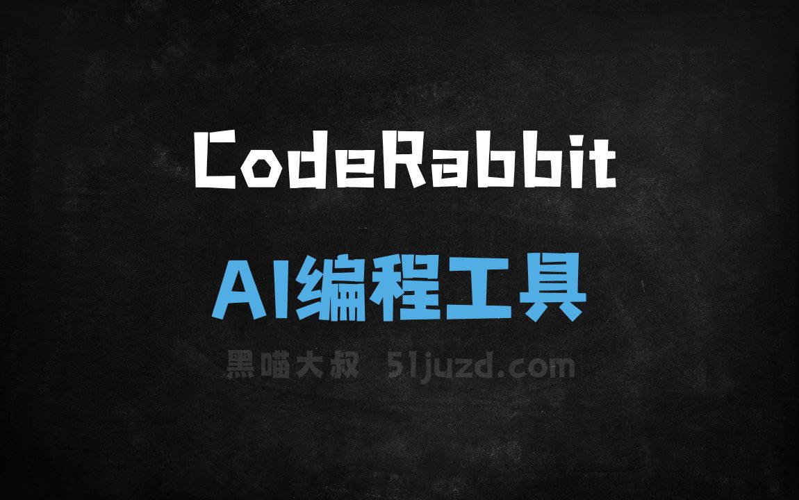 CodeRabbit - AI编程工具