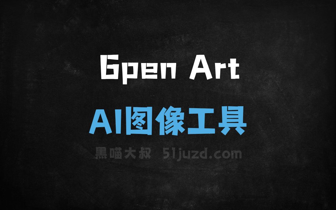 6pen Art - AI图像工具