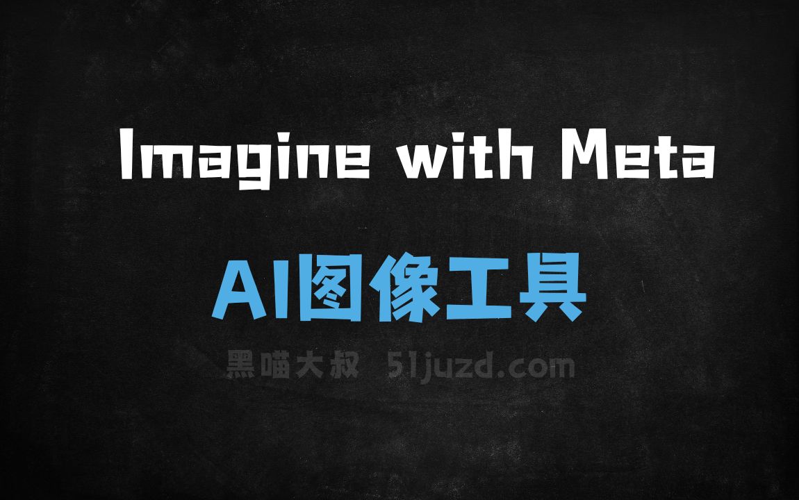Imagine with Meta - AI图像工具