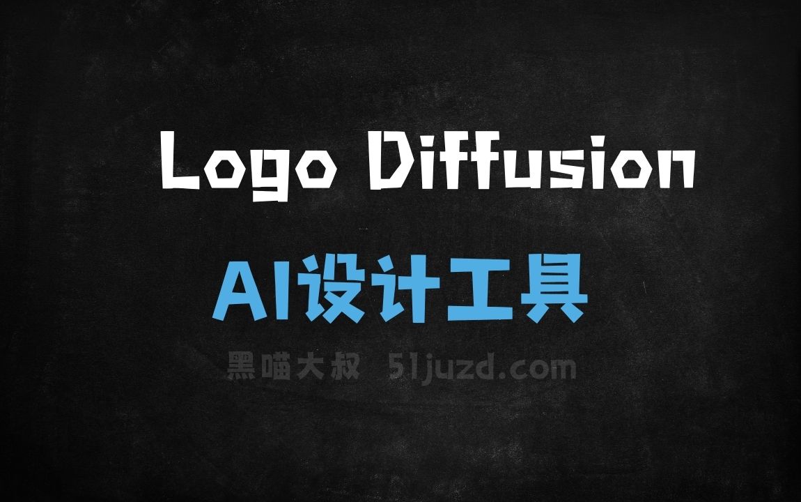 Logo Diffusion - AI设计工具