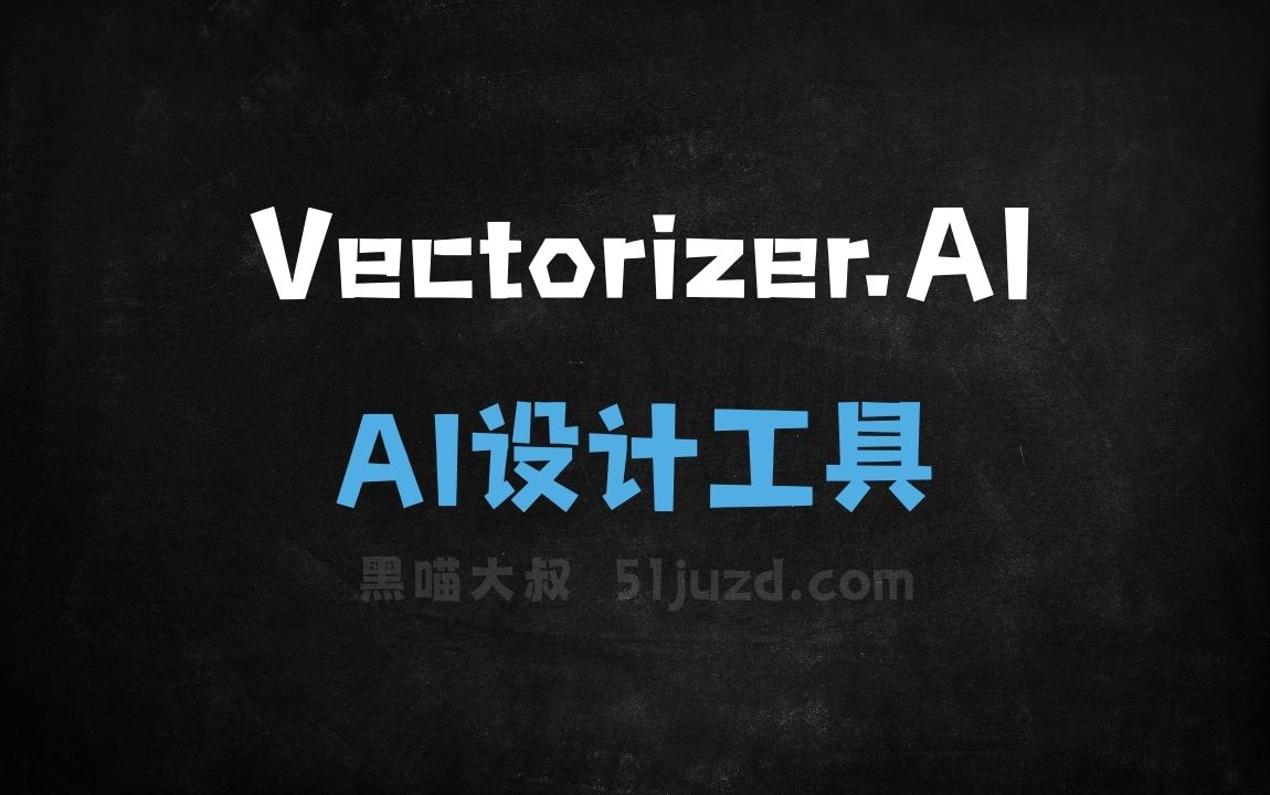 Vectorizer.AI - AI设计工具