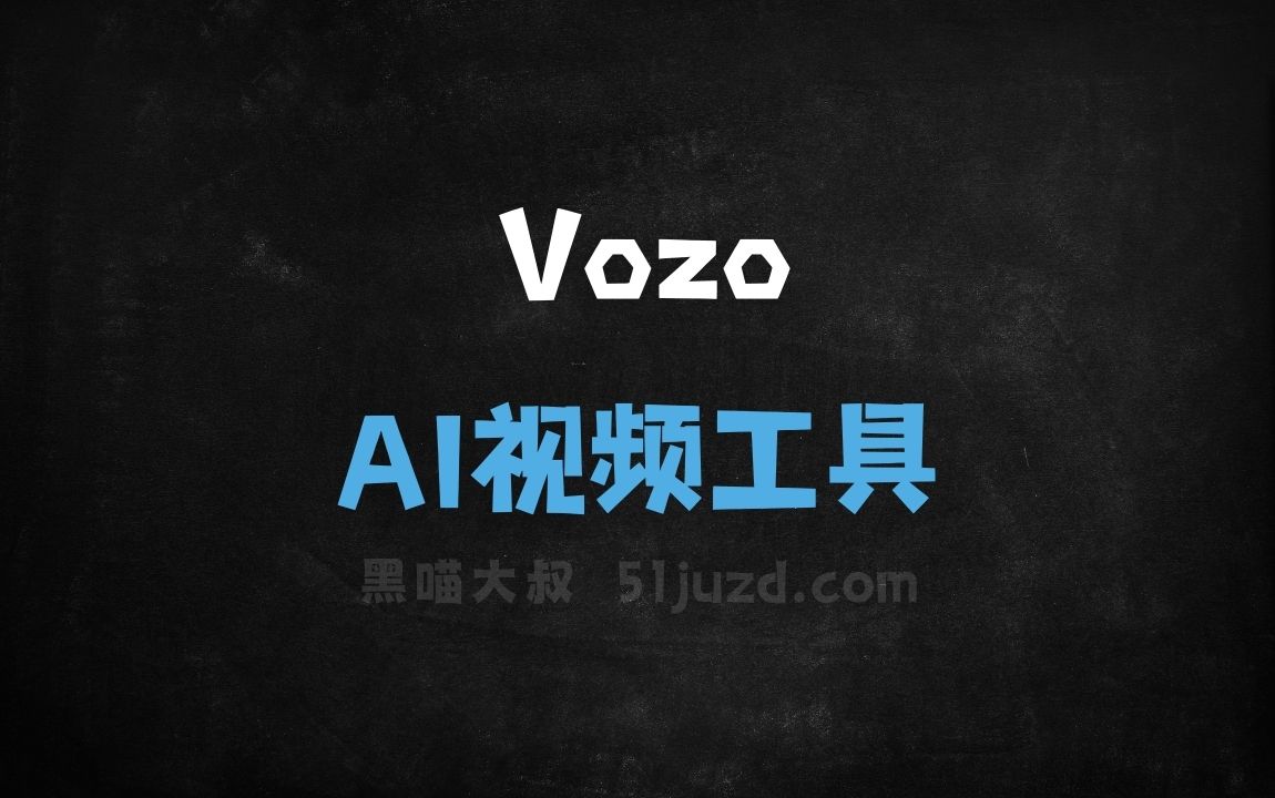Vozo - AI视频工具