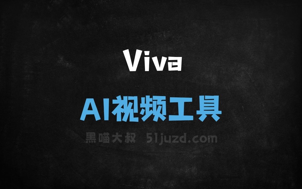 Viva - AI视频工具
