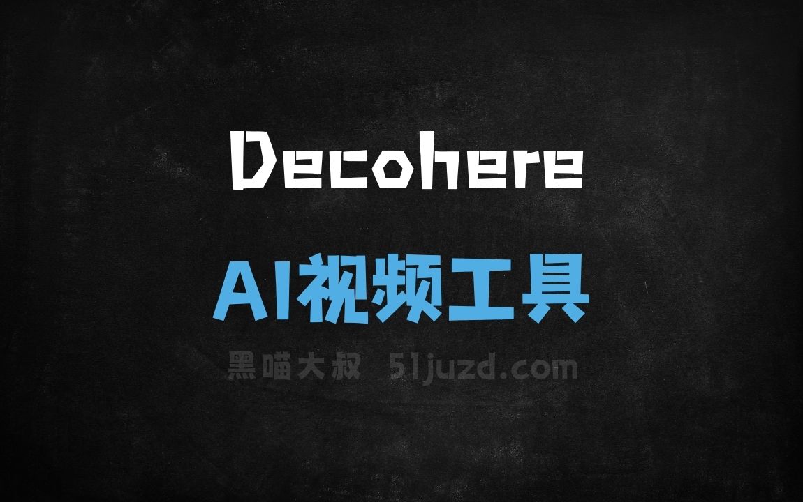 Decohere - AI视频工具