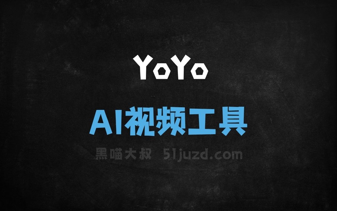 YoYo - AI视频工具