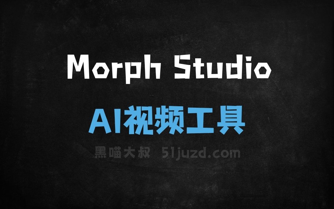 Morph Studio - AI视频工具