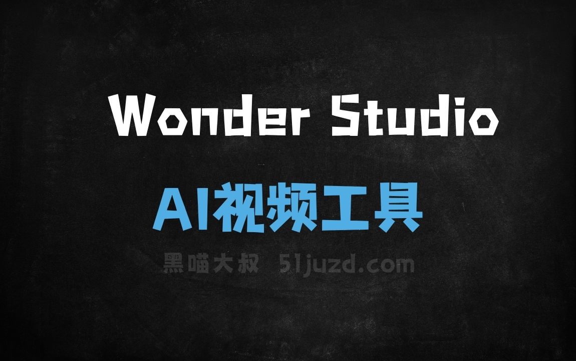 Wonder Studio - AI视频工具