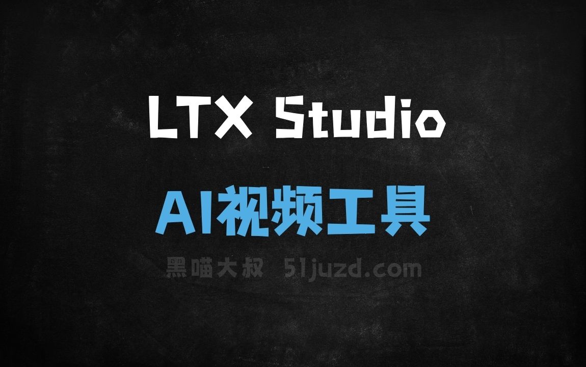 LTX Studio - AI视频工具