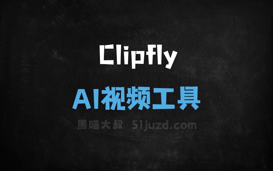 Clipfly - AI视频工具