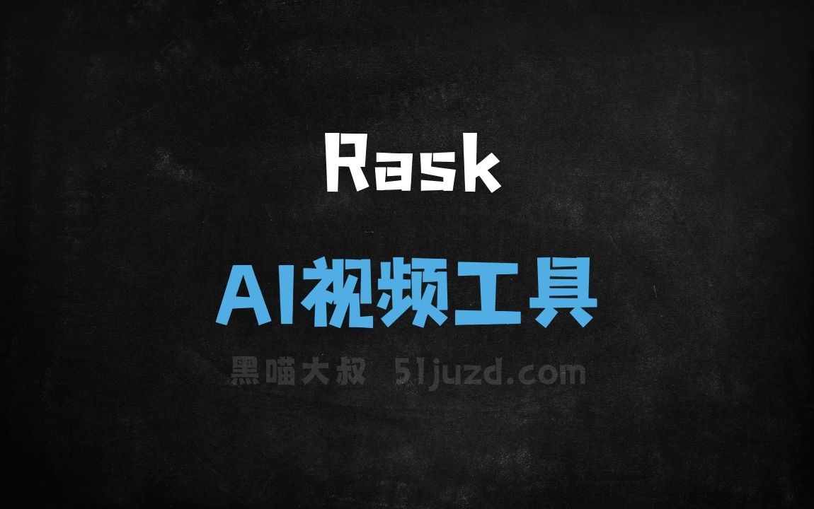 Rask - AI视频工具