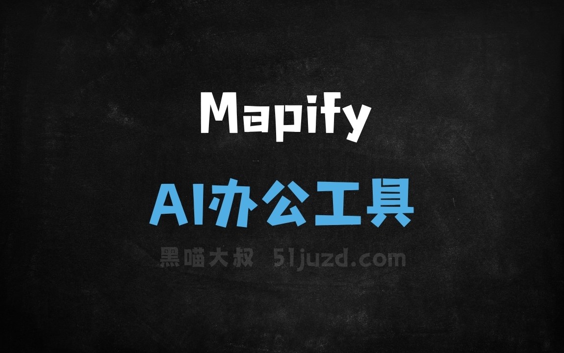 Mapify - AI办公工具