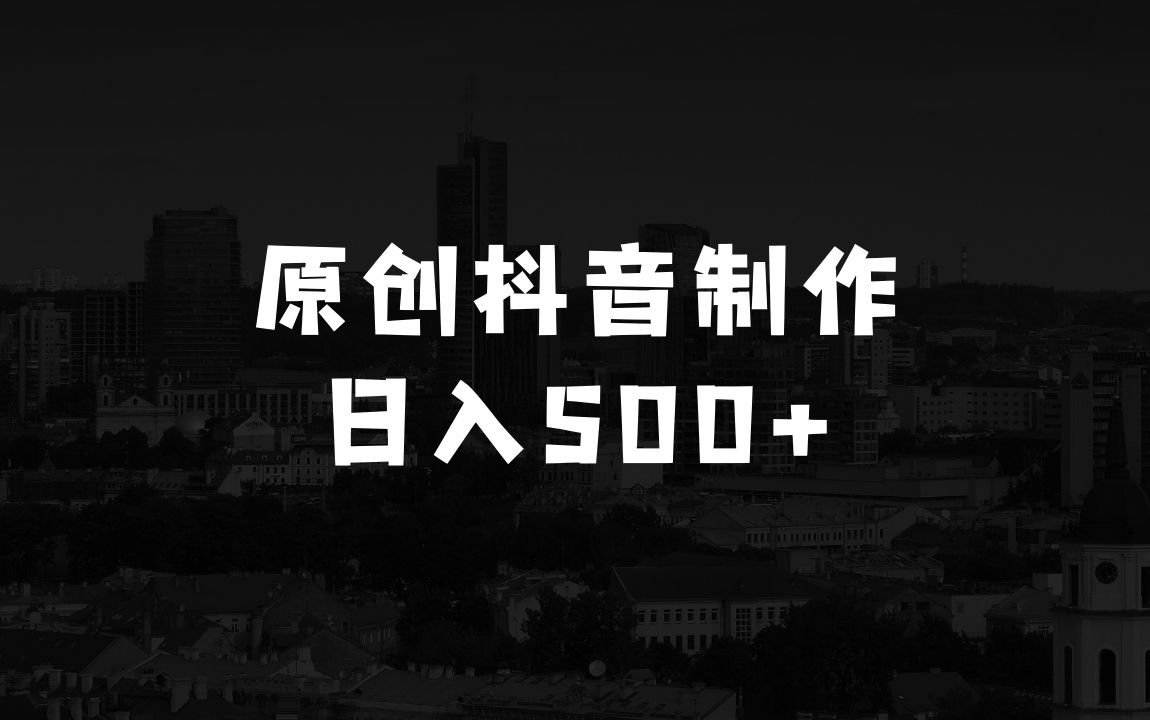 一个人适合做什么小生意2025零基础制作100%过原创抖音图文，软件一键生成制作轻松日入500+ - 商业财富课程