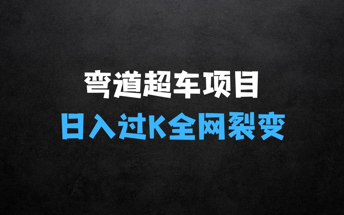 ﻿什么小生意最赚钱：2025弯道超车日入过K全网裂变式收益打破认知互联网变现项目【揭秘】 - 商业财富课程