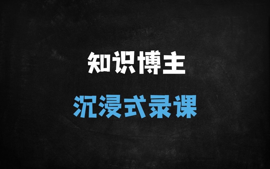 ﻿知识博主必看！零基础搭建沉浸式录课直播间（附设备+软件+实操全攻略） - 商业财富课程