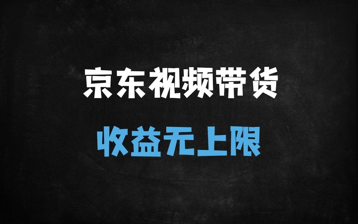 ﻿京东短视频带货3.0新风口：AI全自动采集+矩阵操作，新手月入过万实战指南 - 商业财富课程