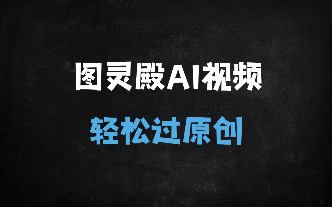 ﻿AI美女热舞视频零门槛制作教程：云端生图+原创参数，3天快速起号变现（附StableDiffusion全流程） - 商业财富课程