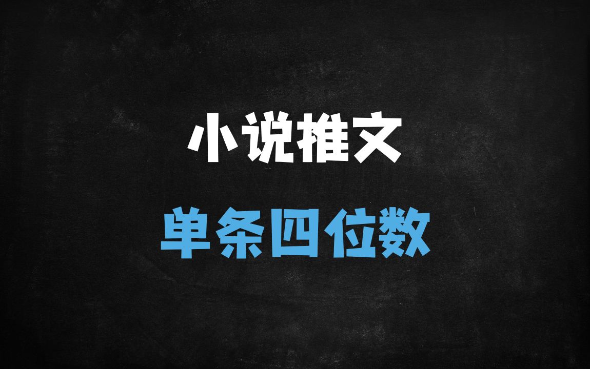 ﻿2025小说推文视频标记暴利玩法：单条收益破千的实操指南（附全流程拆解） - 商业财富课程