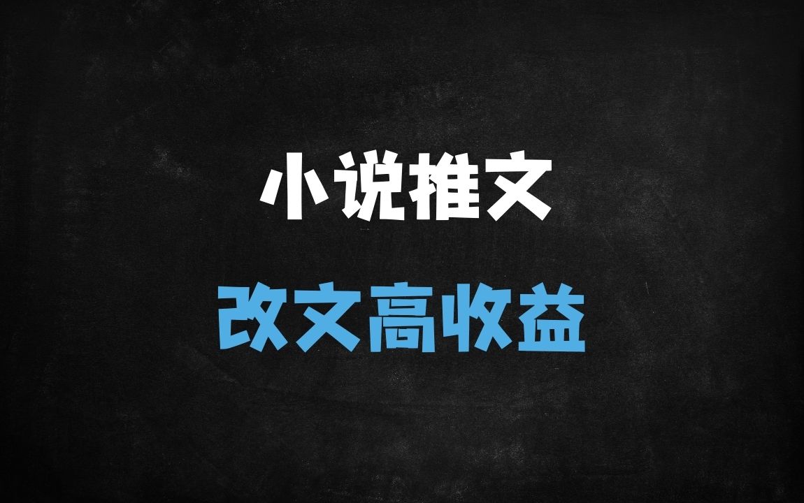 ﻿小说推文流量密码！DeepSeek深度改文6步法，新手3天破10W播放 - 商业财富课程