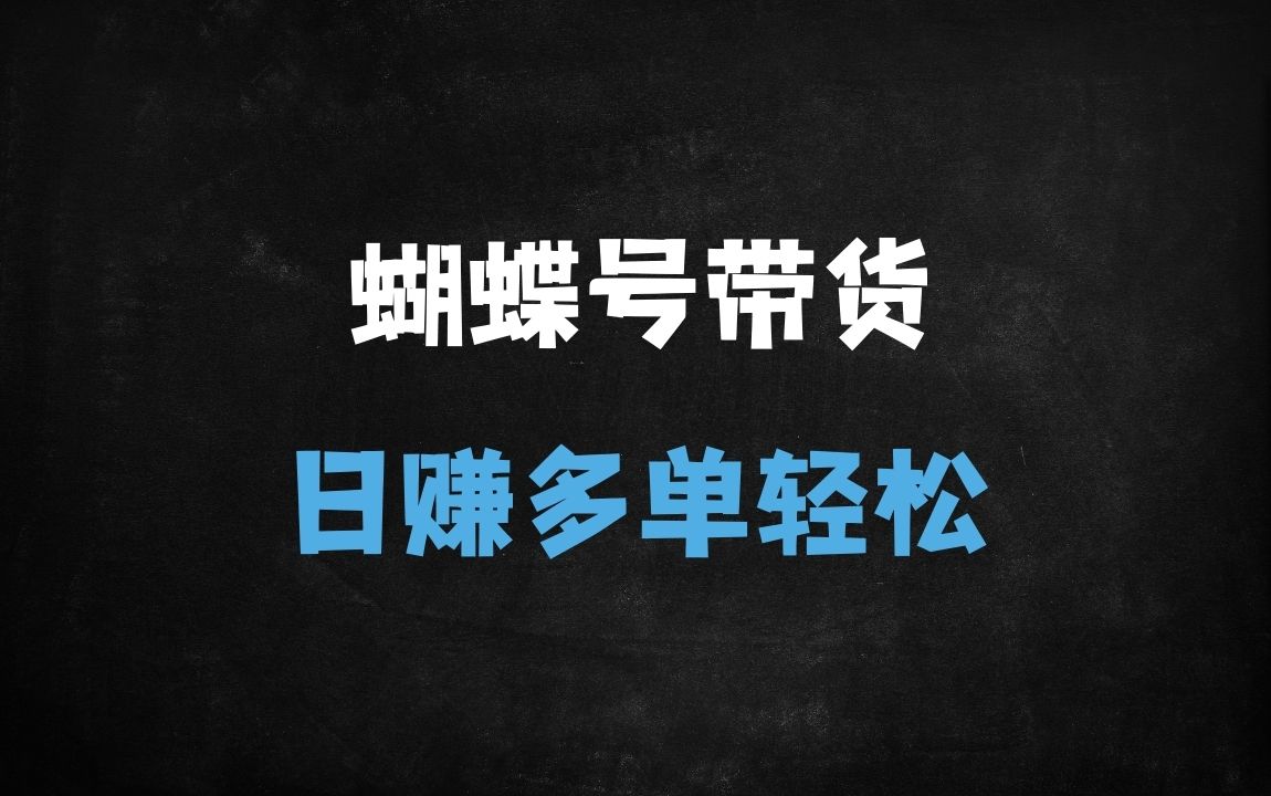 ﻿微信视频号无货源带货全攻略：一部手机轻松月入10万+，小白也能快速上手 - 商业财富课程