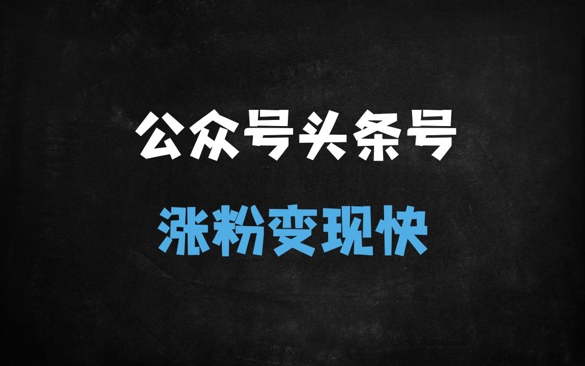 ﻿2025自媒体红利赛道揭秘：AI提示词+稀缺素材挖掘+自动化写作，0基础起号成功率提升80% - 商业财富课程