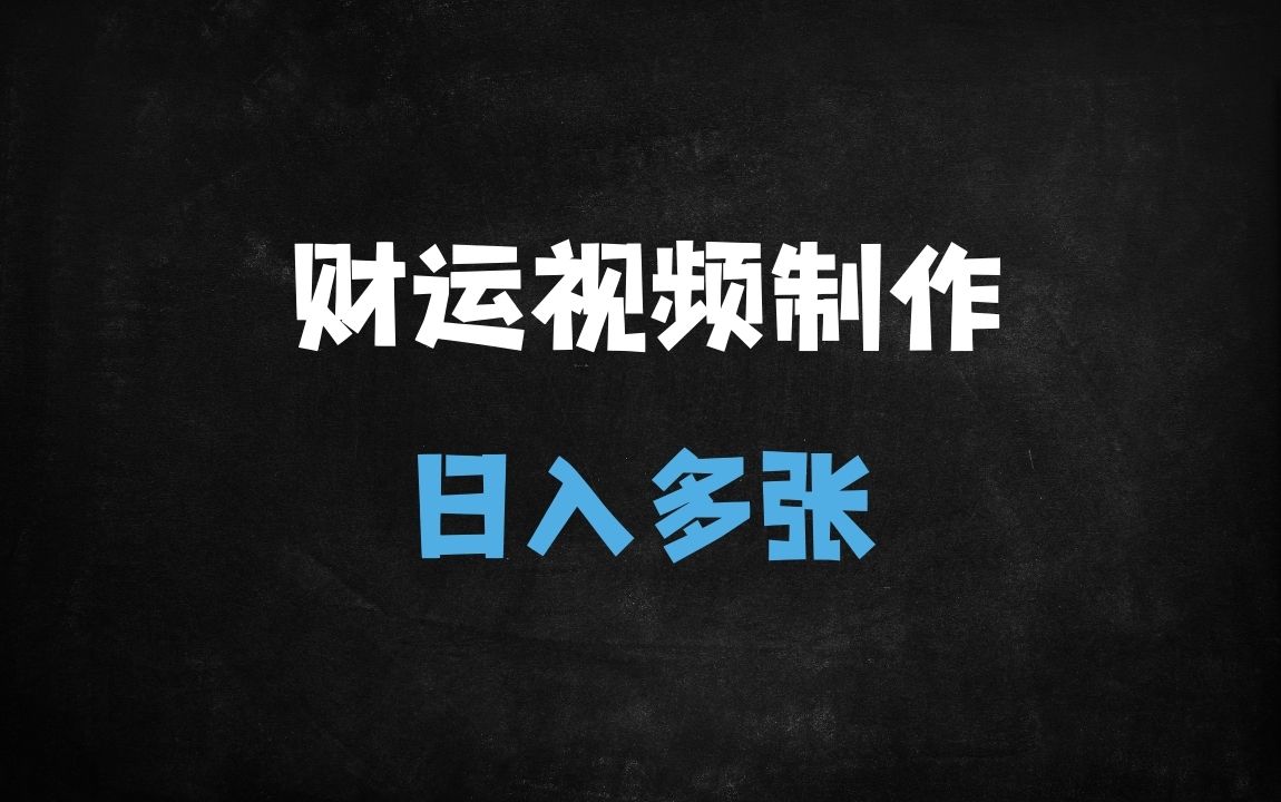 ﻿用DeepSeek制作财运风景视频，单日变现1000+的流量密码，手把手教学！ - 商业财富课程