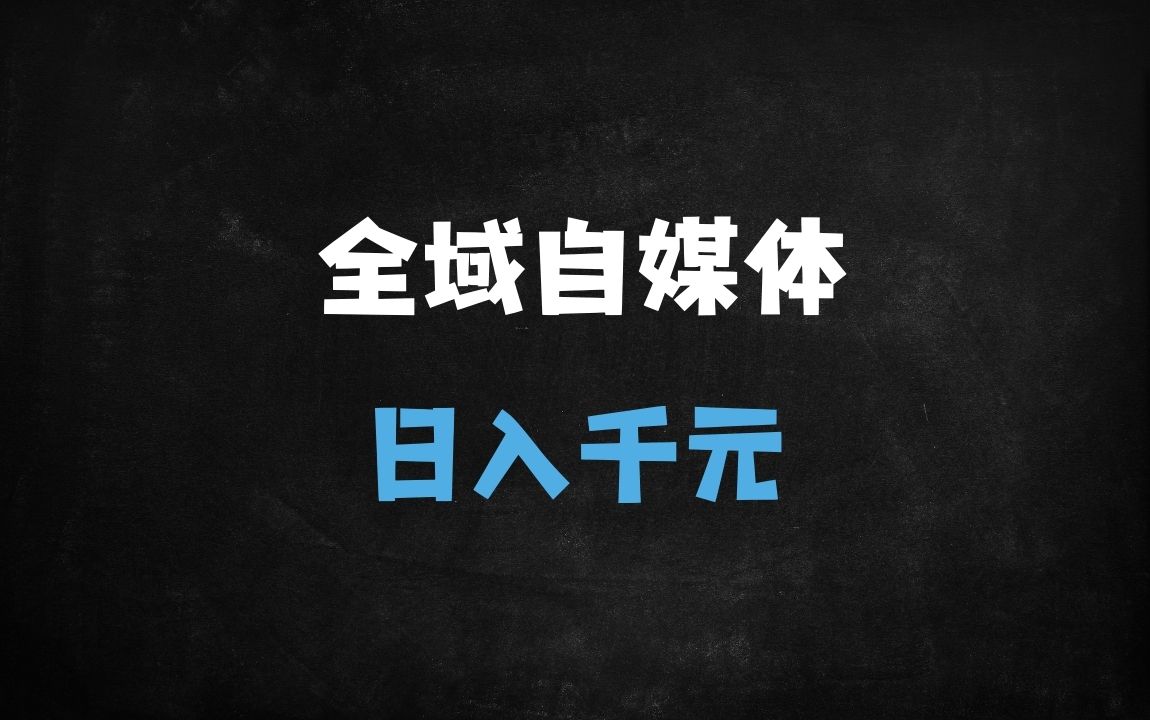 ﻿揭秘DeepSeek+AI全域运营：普通人如何日赚1000+的失业市场新商机 - 商业财富课程