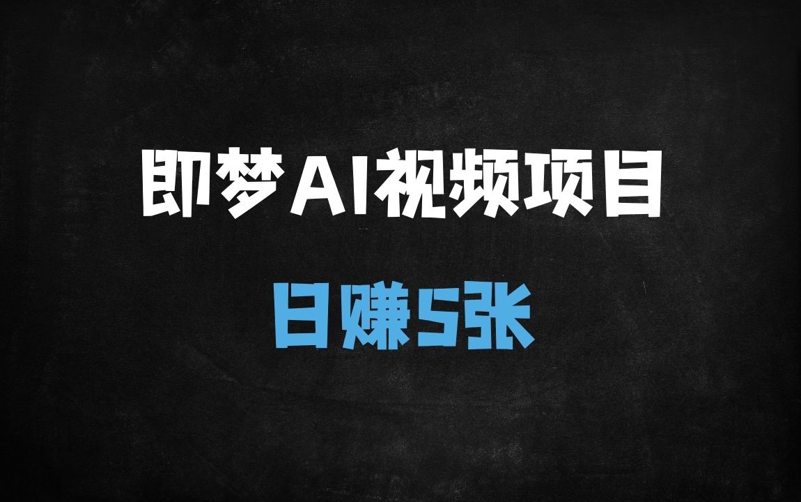 ﻿AI猫咪做饭视频暴利玩法：7天涨粉2W+，日入500+全流程拆解（附工具教程） - 商业财富课程