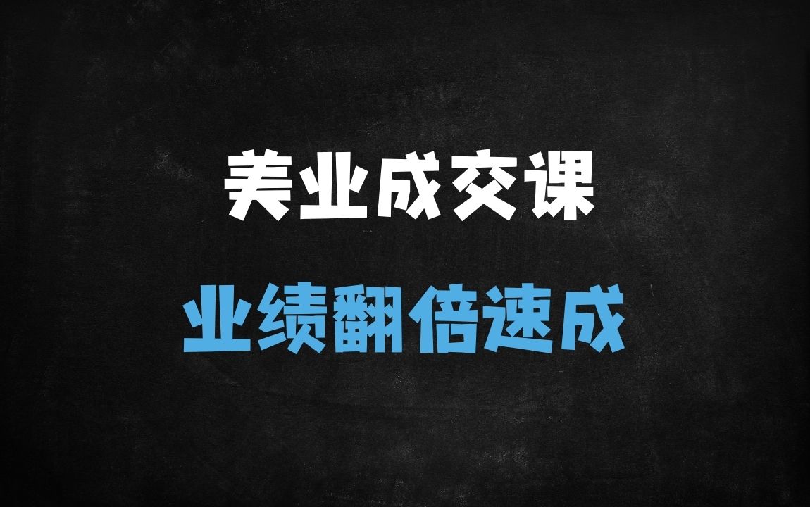 ﻿2025美业面诊成交实战系统课：精准需求挖掘+5倍业绩提升攻略（10年经验） - 商业财富课程