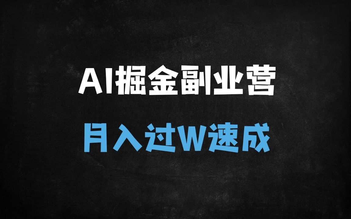 ﻿2025年DeepSeek+即梦AI掘金新赛道：3050岁女性小白也能月入过万的实操指南 - 商业财富课程