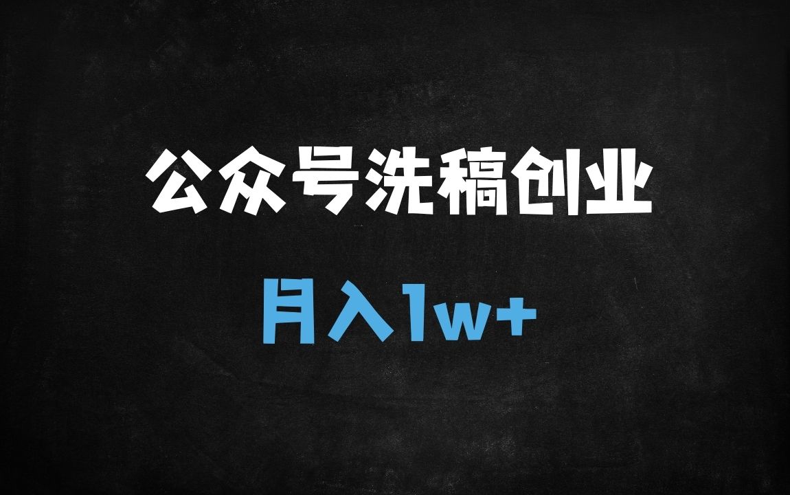 ﻿用DeepSeek洗公众号爆文，日引300+创业粉，做知识付费每天四位数变现（附保姆级教程） - 商业财富课程