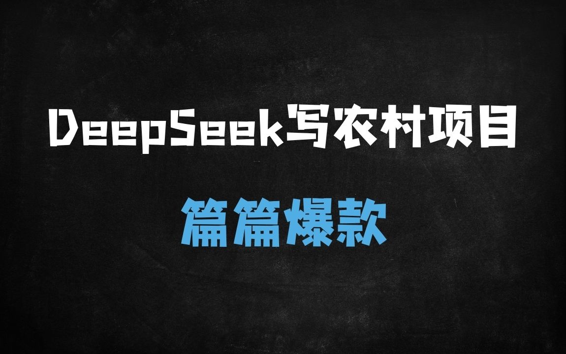 ﻿农村创业新风口！小程序无人直播日入2000+，0门槛吃透流量主收益（附完整教程） - 商业财富课程
