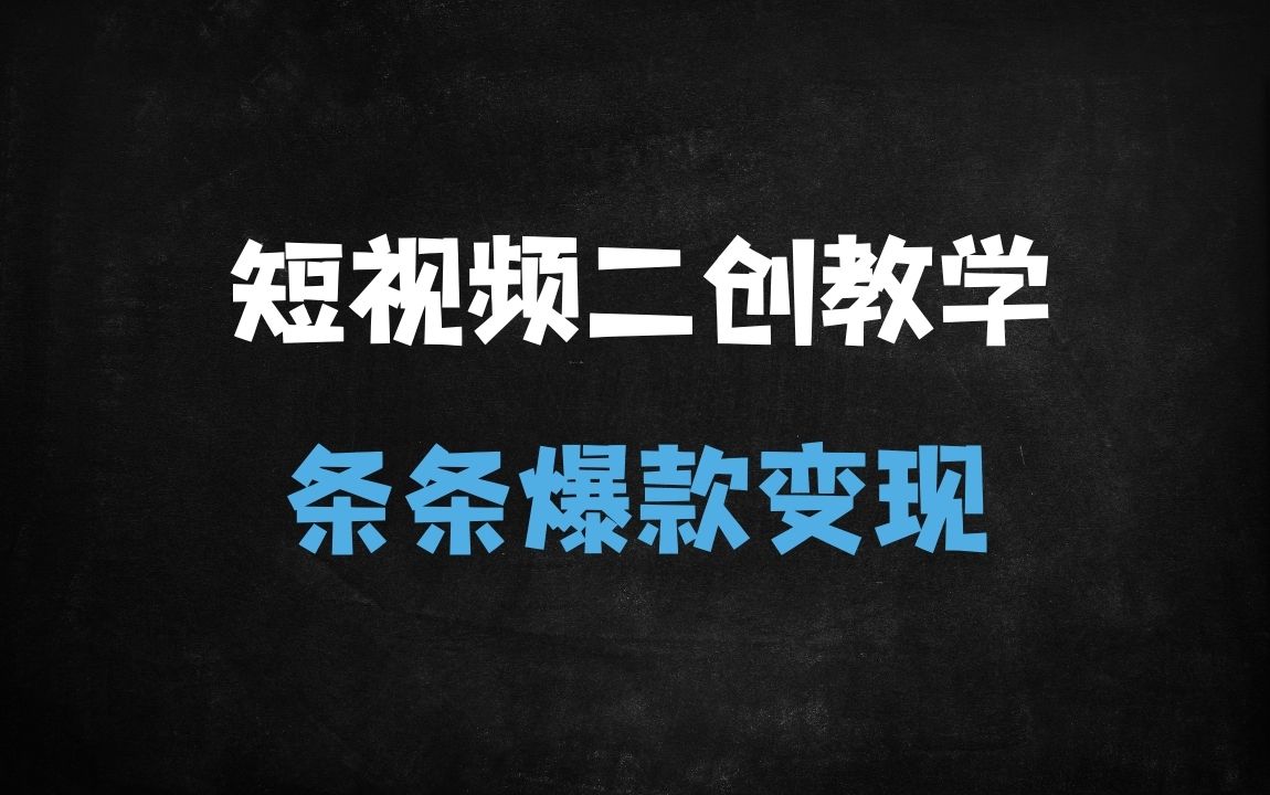 ﻿2025爆款IP吐槽视频全攻略：AI换脸+声音克隆技术教学，新手3天上手接单变现 - 商业财富课程