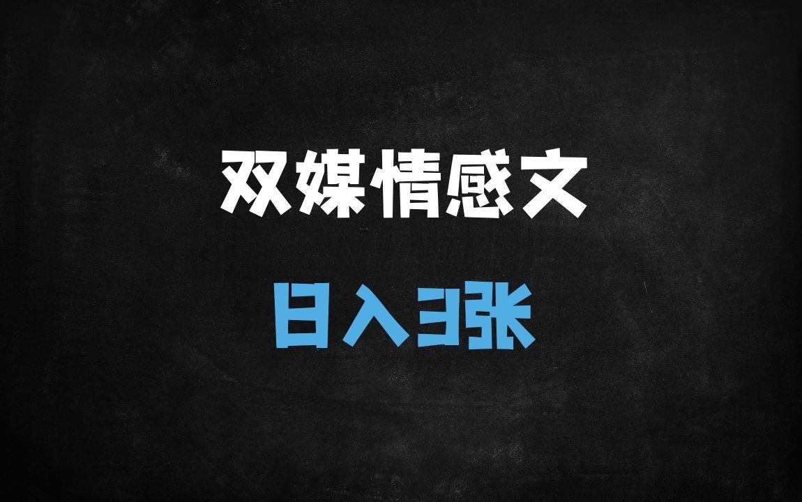 ﻿豆包AI情感短文日赚300+实操指南：双平台爆款创作与收益提升秘籍 - 商业财富课程