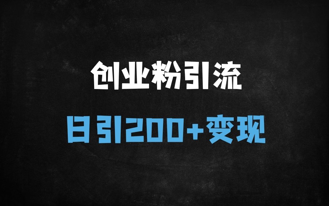 ﻿零门槛AI小和尚视频制作教程：新手日引300+创业粉，单日变现轻松破千（附全套工具） - 商业财富课程