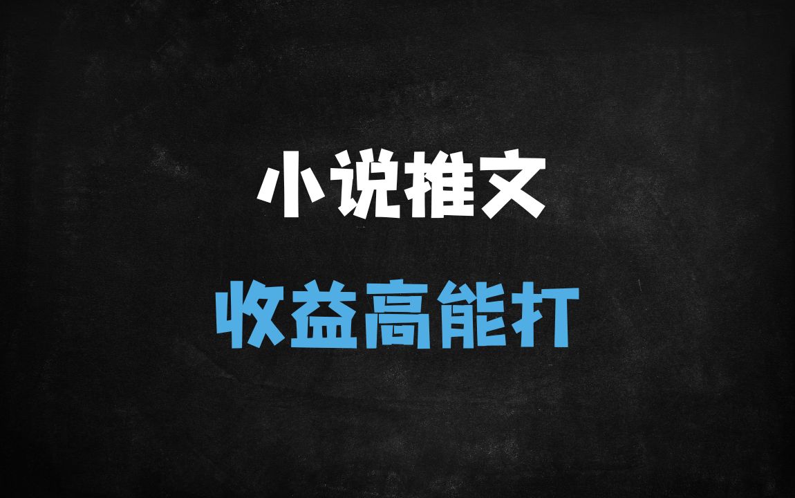 ﻿2025小说推文全攻略：新手必看实操技巧与平台玩法解析 - 商业财富课程