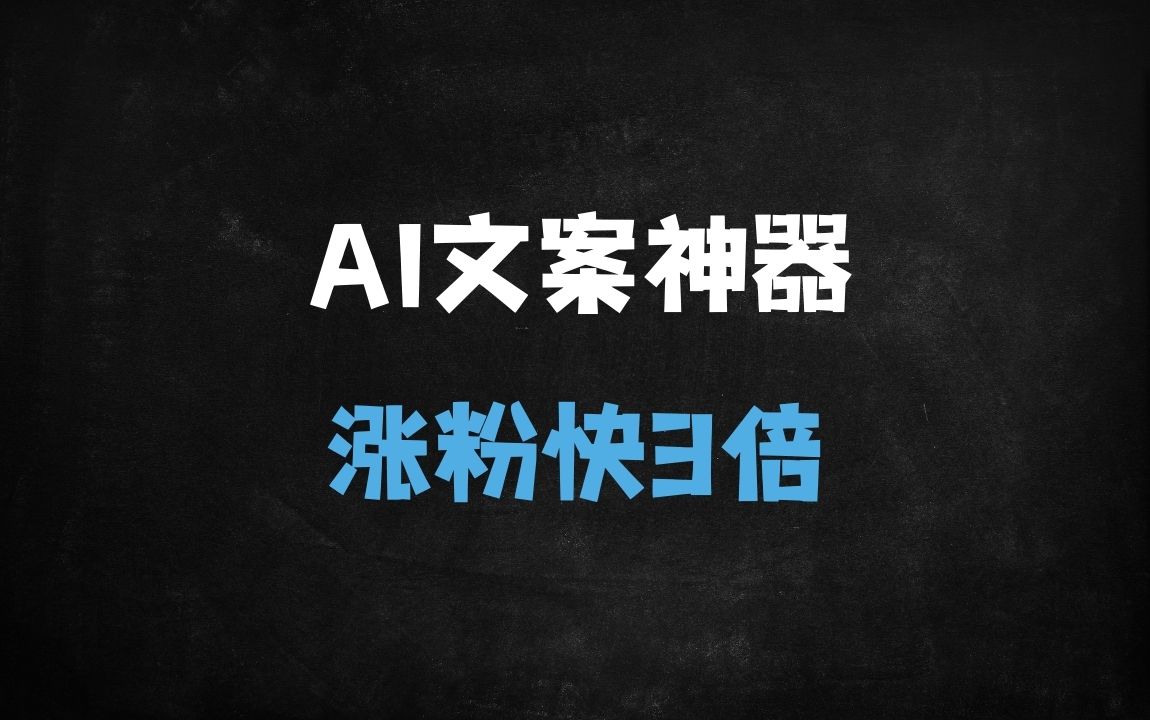 ﻿深夜文案新风口：3步用DeepSeek打造百万播放治愈金句，涨粉快3倍 - 商业财富课程