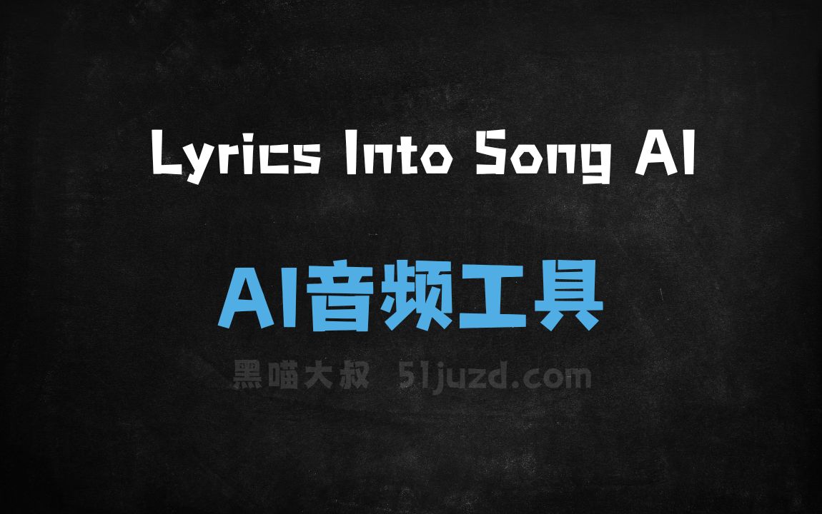 Lyrics Into Song AI - AI音频工具