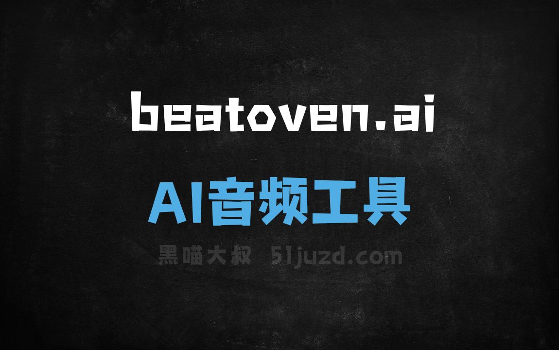 beatoven.ai - AI音频工具