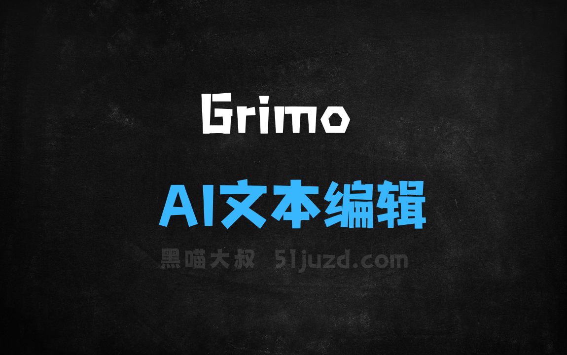 ﻿Grimo–AI文本编辑工具，提供实时写作建议和内容生成 - AI写作工具