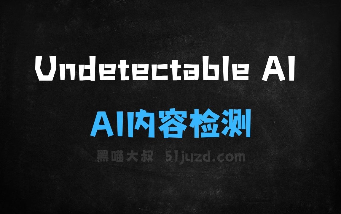 ﻿UndetectableAI–AI内容检测工具，自动识别AI生成的文本内容 - AI办公工具