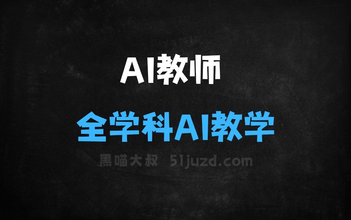 ﻿AI教师助手–外研在线推出的全学科AI教学工具 - AI办公工具