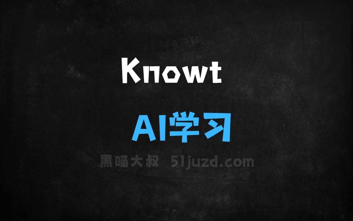 ﻿Knowt–AI学习工具，将笔记、文件、视频内容自动转为笔记和卡片 - AI办公工具