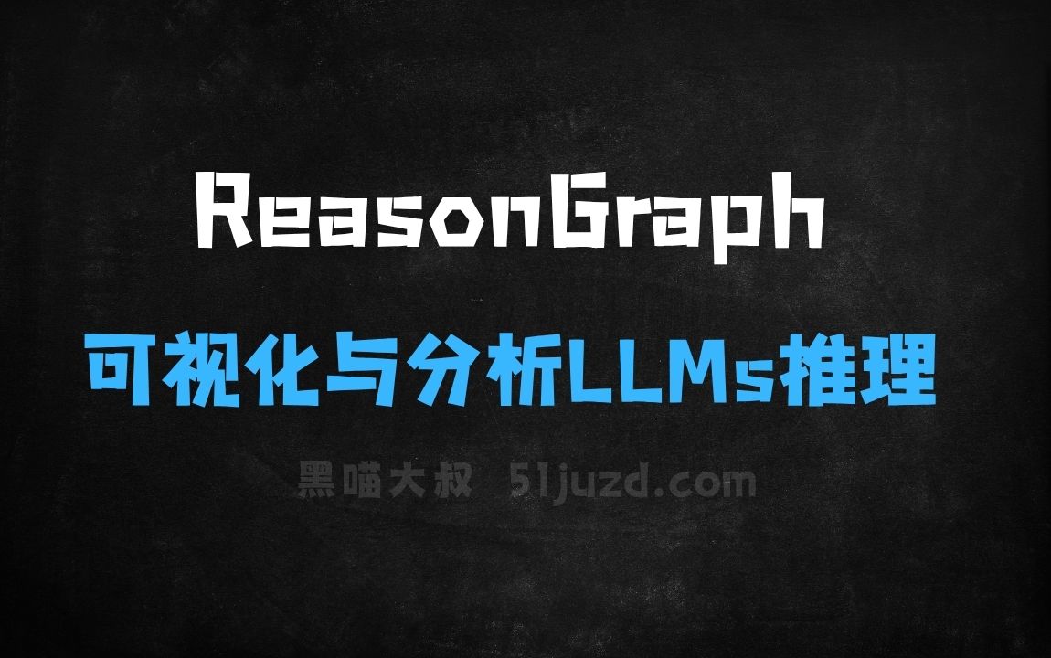 ﻿ReasonGraph–开源可视化与分析LLMs推理过程的AI工具 - AI办公工具