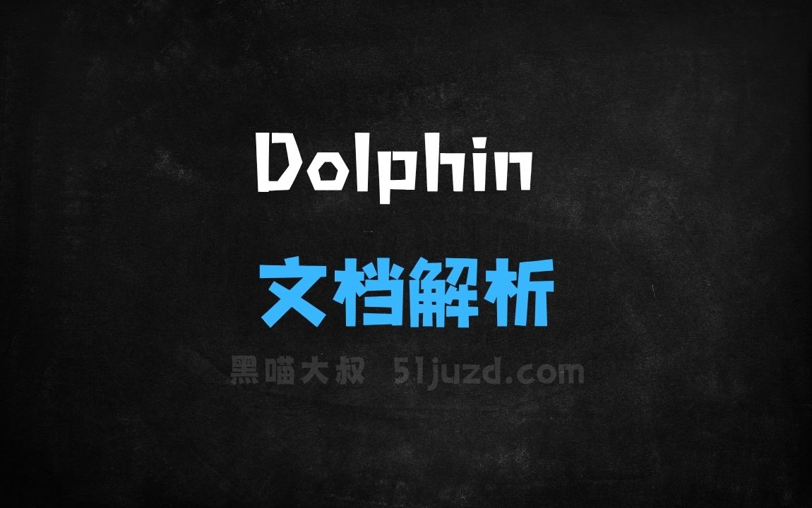 ﻿Dolphin–字节跳动开源的文档解析大模型 - AI办公工具