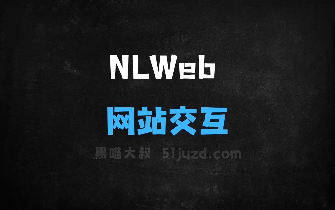 ﻿NLWeb–微软推出支持自然语言与任何网站交互的开源项目 - AI办公工具